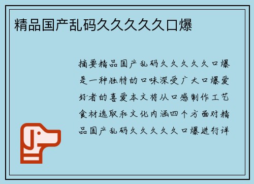 精品國產(chǎn)亂碼久久久久久口爆