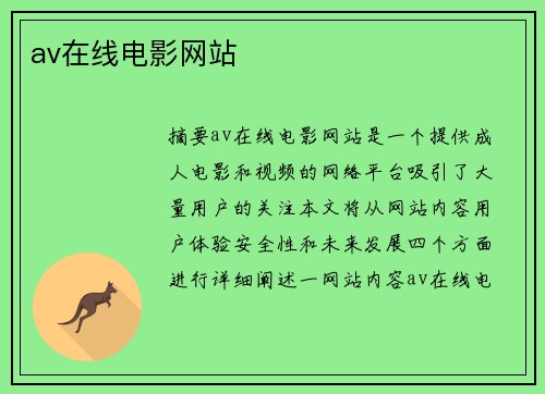 av在線電影網(wǎng)站