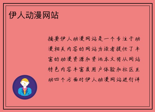 伊人動漫網(wǎng)站